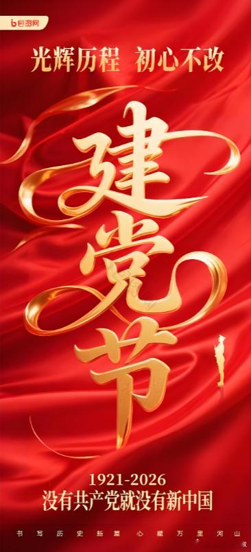 今天是建党节，此生最后悔的事儿，就是没有高考报军校，没有入党参与党的事业！不过今