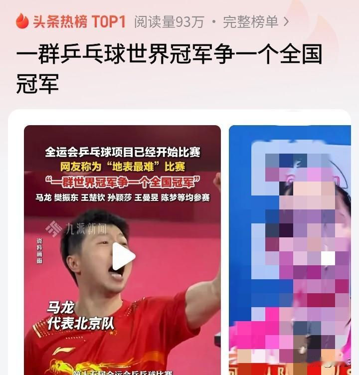 神仙打架？一群乒乓球世界冠军来争夺一个全国冠军，这堪比登天还难。

能拿到冠军至