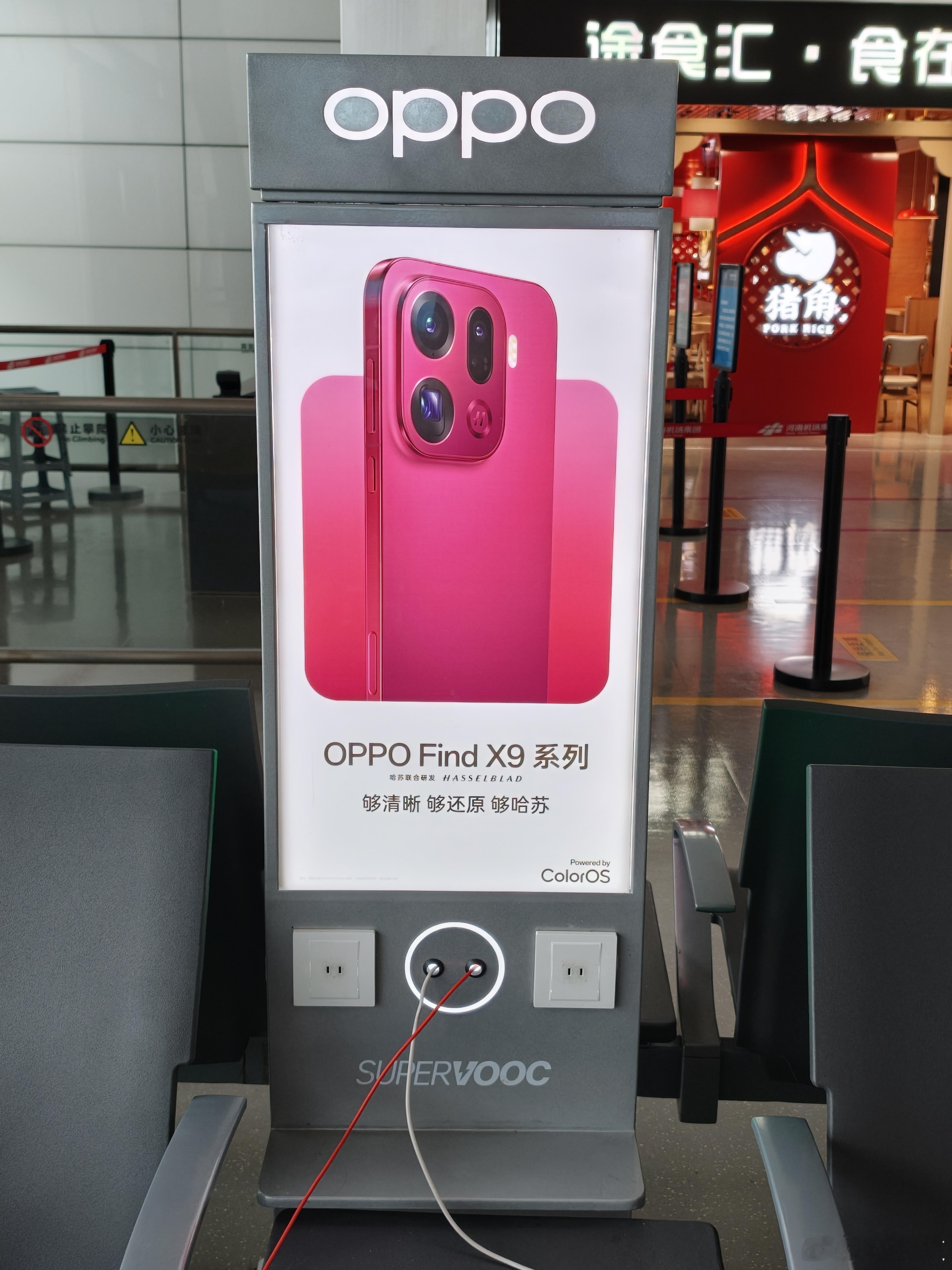 坐标-河南新郑机场，这边座椅竟然有自带线的OPPO SuperVooc小型充电站