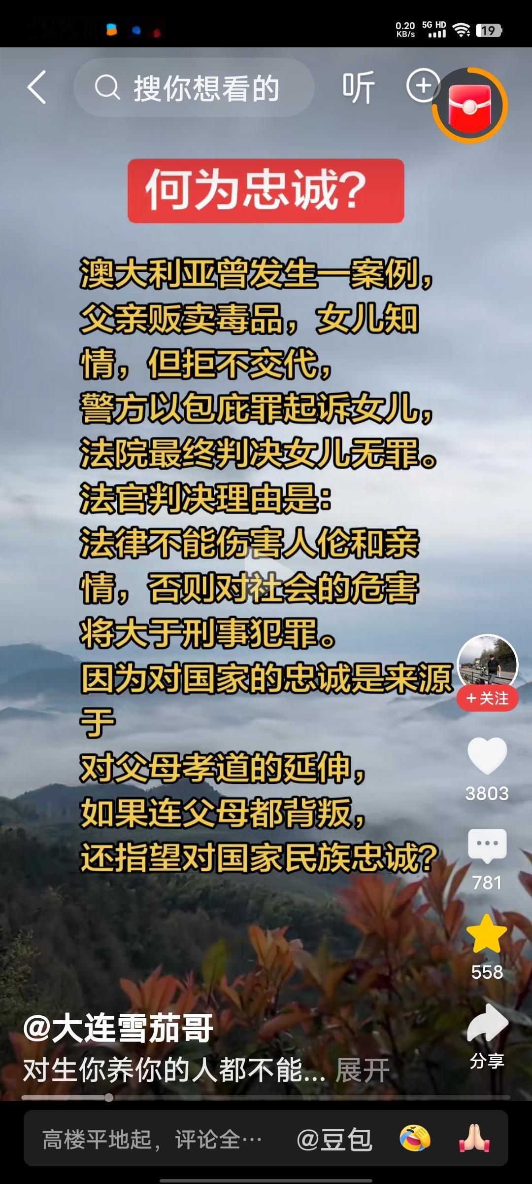 何为忠诚？你们怎么看？