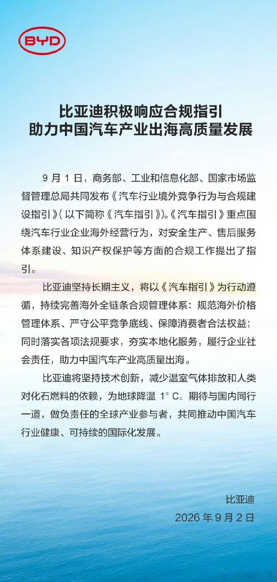 多车企积极响应汽车合规指引以前咱们聊出海，聊的是卖了多少车、进了多少国家。832