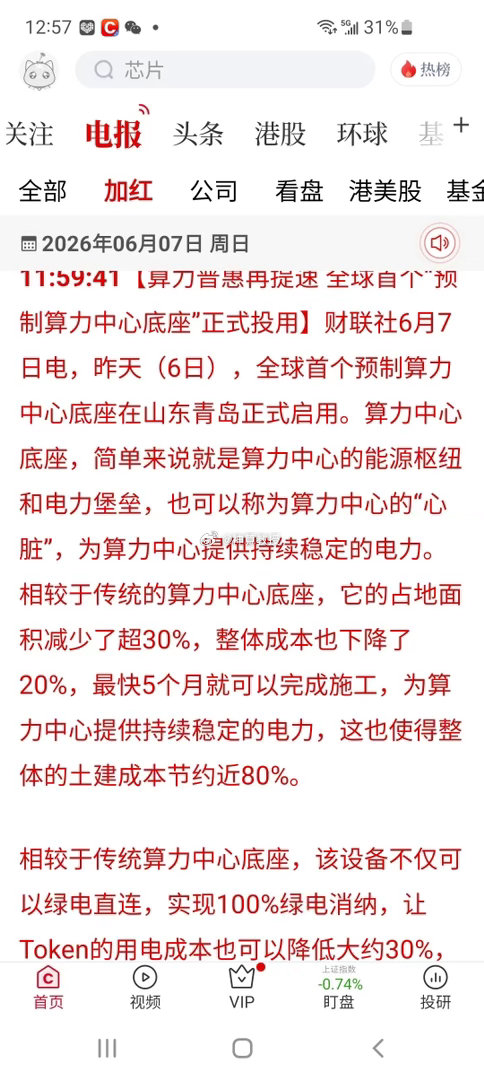全球首个预制算力底座落地！用电成本直降30%，绿电储能会迎来新机遇吗？突发重磅！
