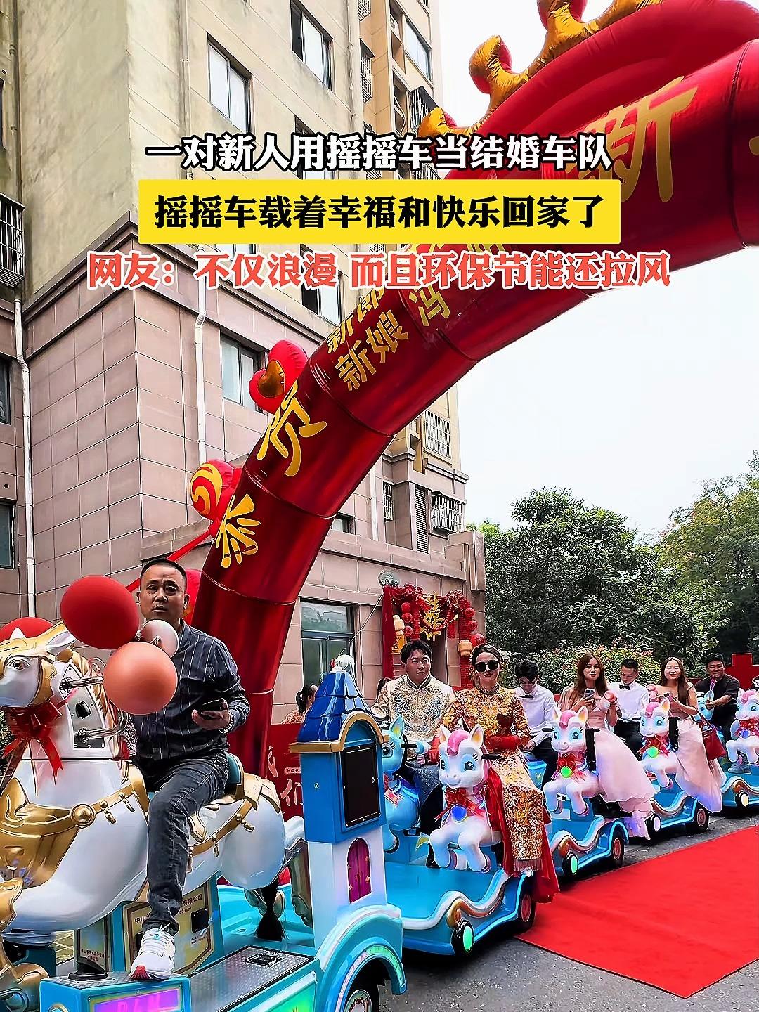 00后夫妻摇摇车接亲，别样婚礼满是温情
 3月28日，安徽宿州砀山县周寨镇的街头