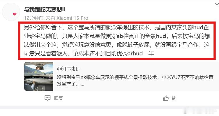 陌生网友讲的宝马PHUD全景视平线投影“内幕”，是真的吗？ ​​​