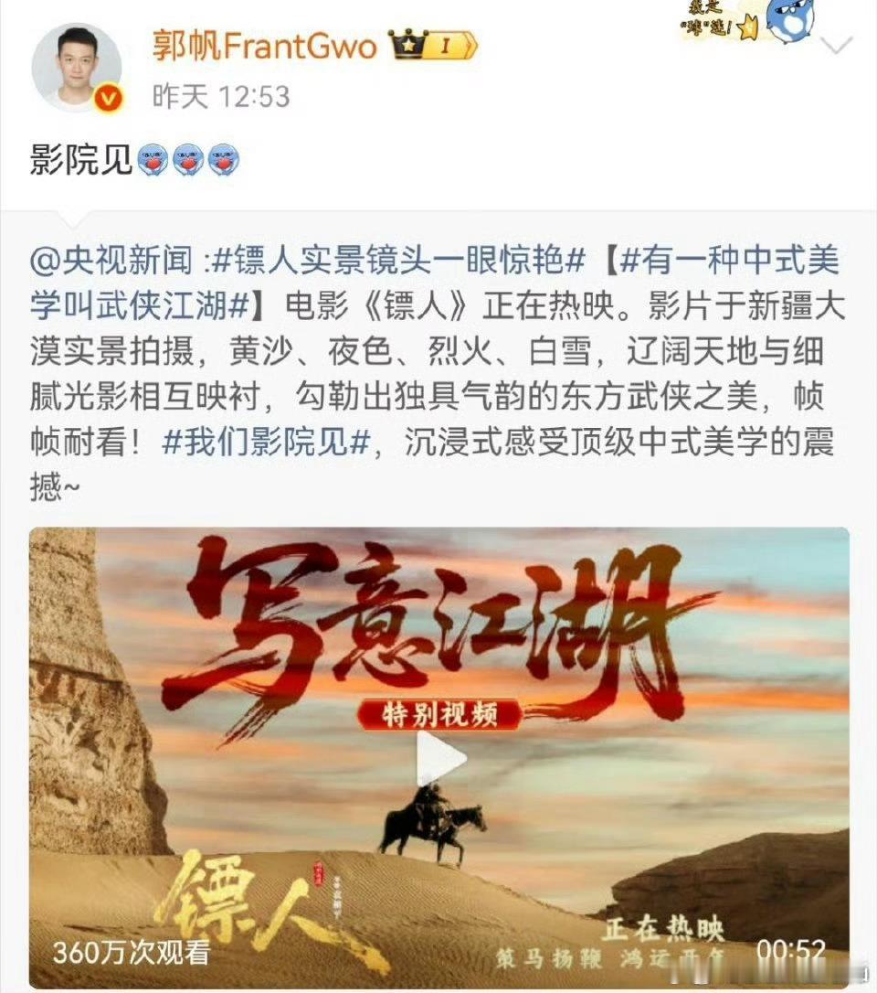 郭帆对镖人视若己出 全自动安利模式开启！郭帆把《镖人》放在心尖上，探班、包场、发