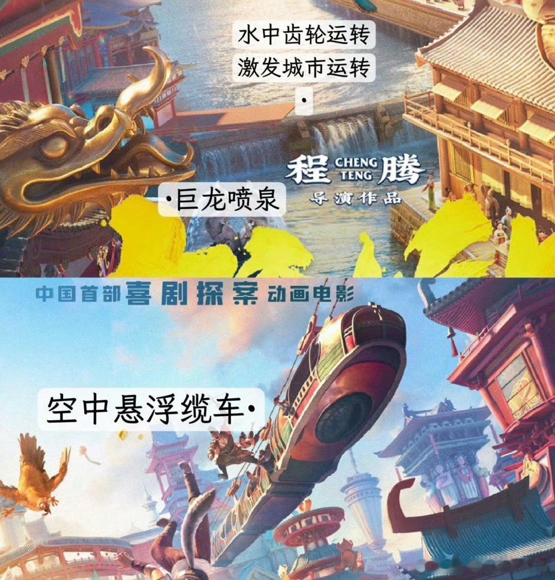 姜子牙导演新片定档暑期原来你是这样的机关大唐人族妖族共居，机关长安暗藏玄机。不靠