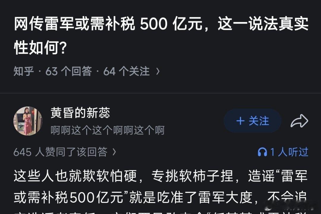 挺幽默的，最近又有雷军的谣言，有板有眼，就是没有证据。 