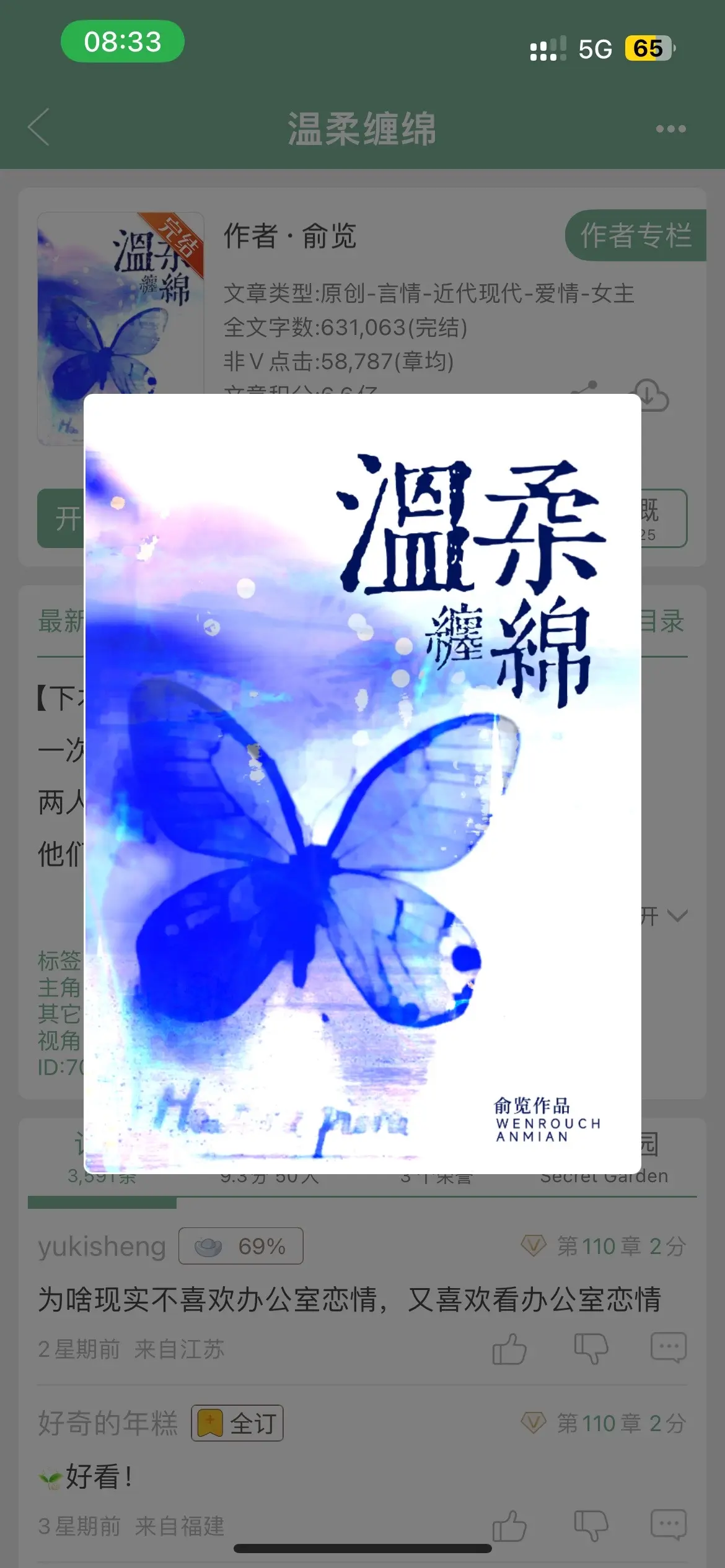 小说推荐 文荒推荐 办公室恋情小说 甜宠文推荐 耶耶子推文