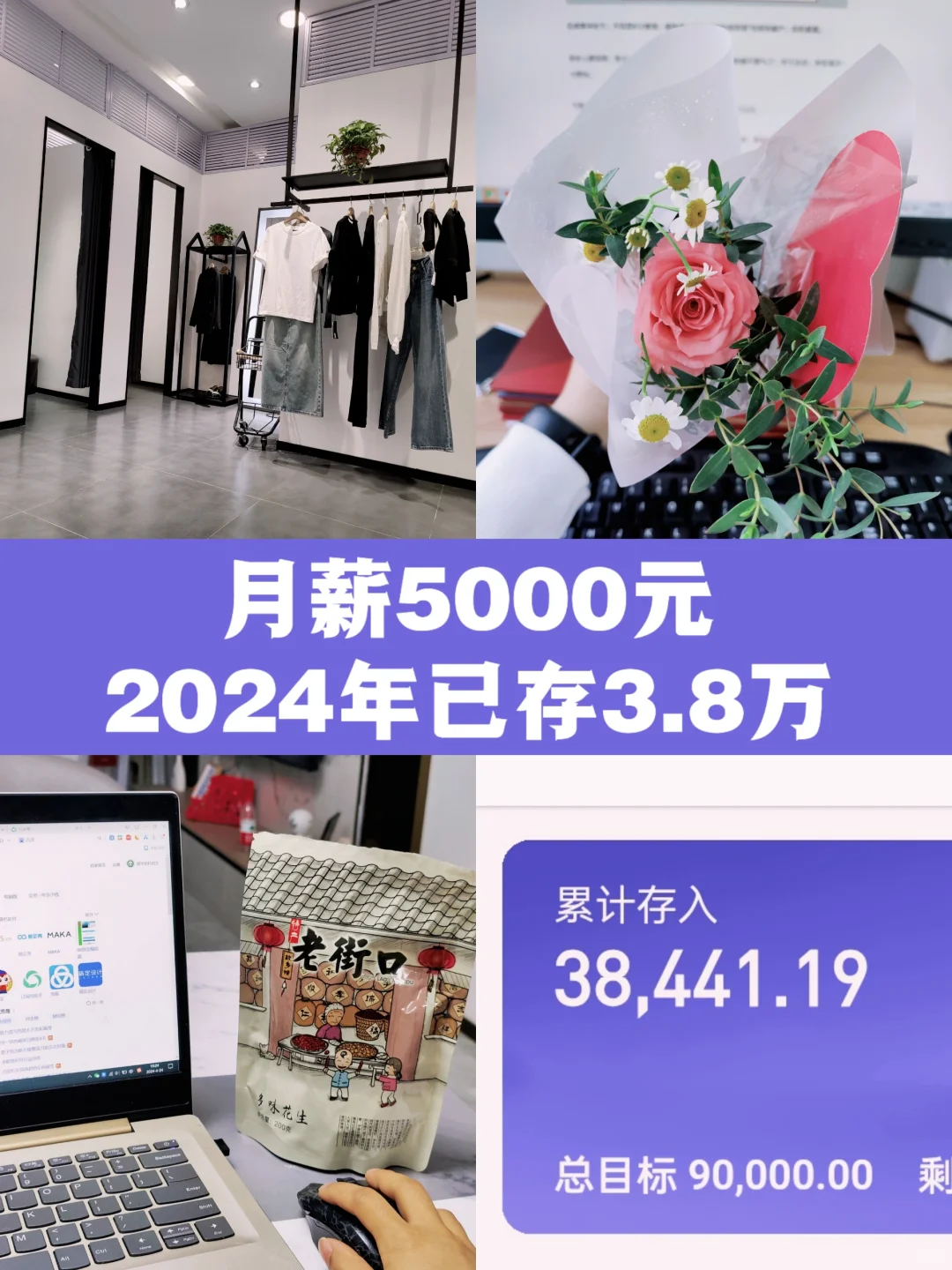 月薪5000打工人，一年存2万很难😭