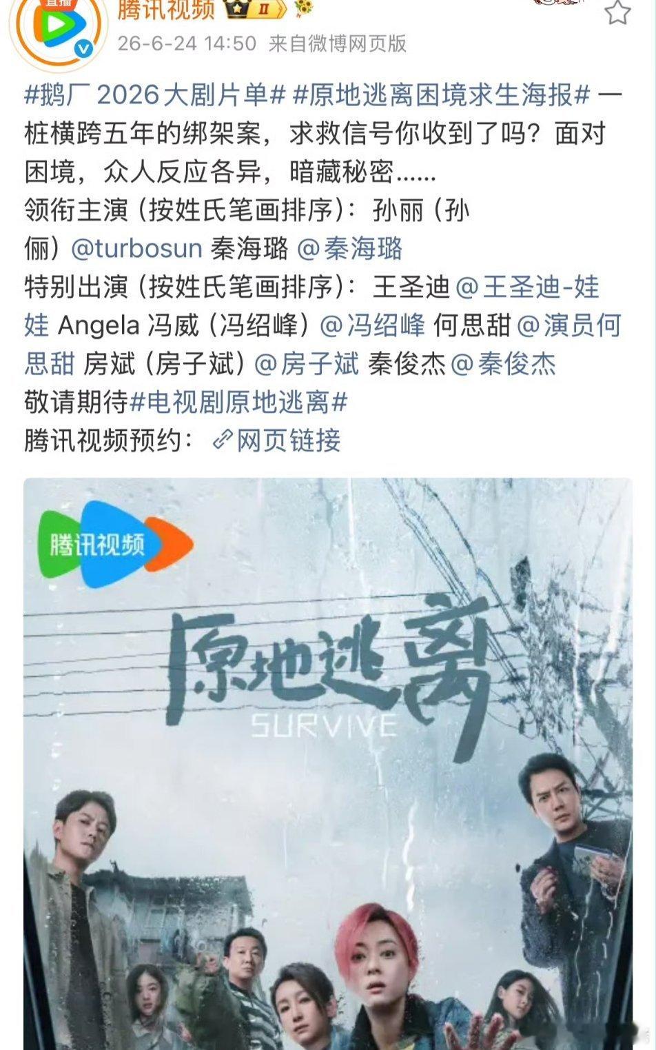正午的原地逃离，双女主领衔主演，冯叔调剂到了特出，顺利解决，新丽羡慕哭了 