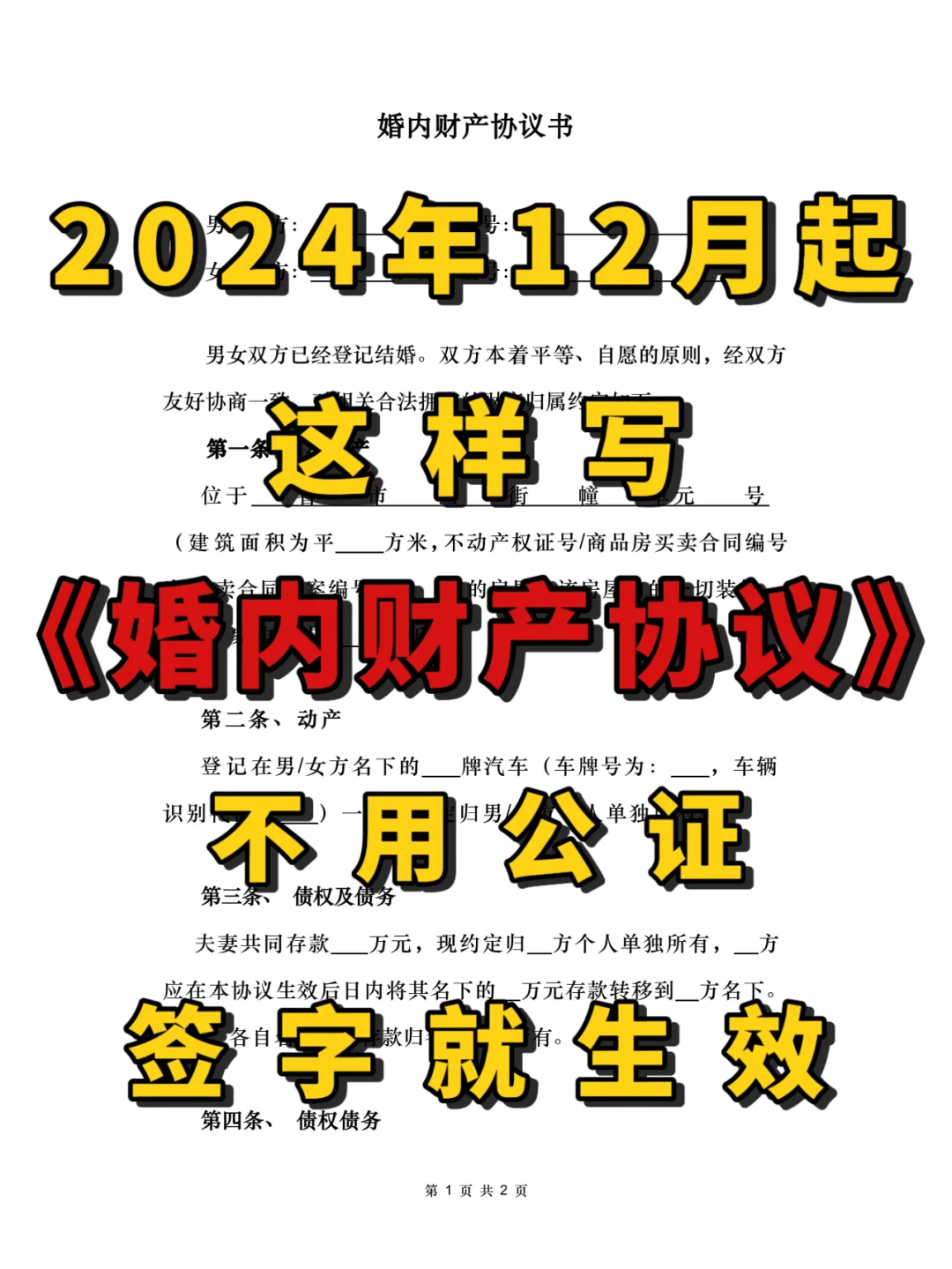 新版婚内协议丨公证并非必需协议签字就有效
