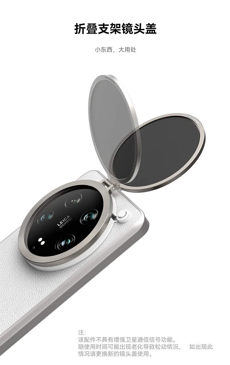 颜值又高又实用！14Ultra支架镜头盖已上架