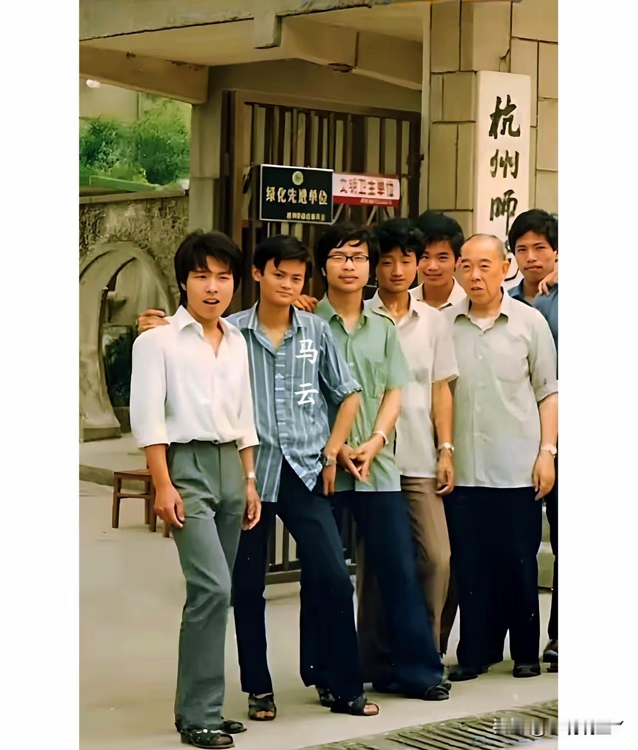 1987年杭州师范大学前的一张合影，图中有我们熟悉的大佬马云，不知道其他这些人，