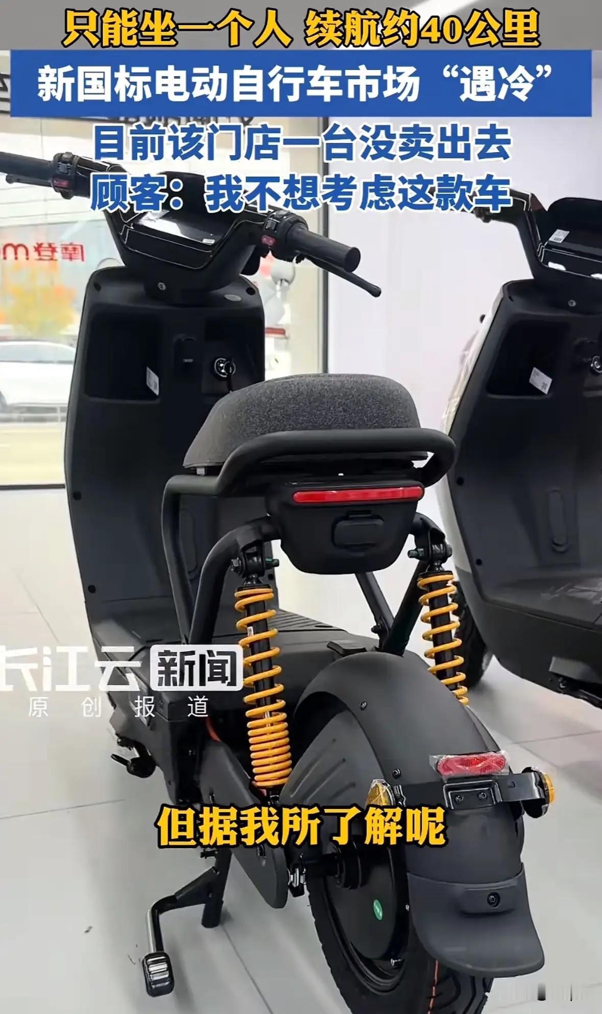 新国标电动车凉了？
3000块不是坑，没座载娃才是致命伤！

  我早有预感，新