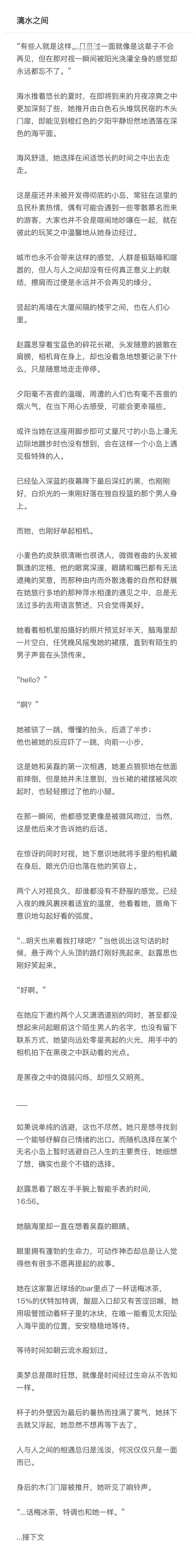 “有些人就是这样，只见过一面就像是这辈子不会再见，但在那对视一瞬间被阳光浇灌全身