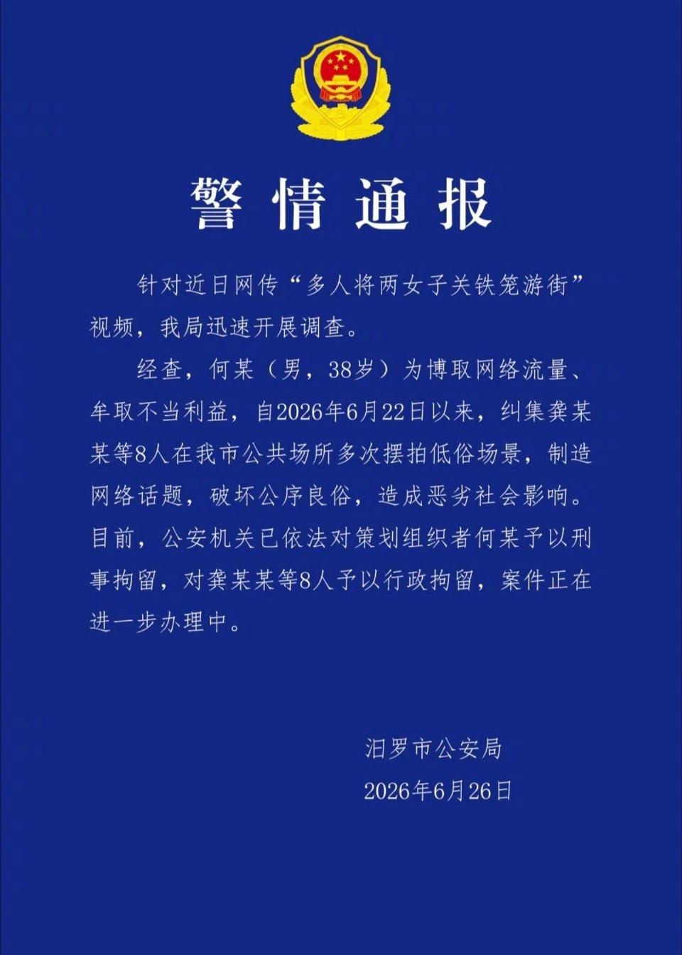 现在有些人真是为了流量不择手段！就说湖南汨罗这个何某，38岁的大男人，为了博眼球