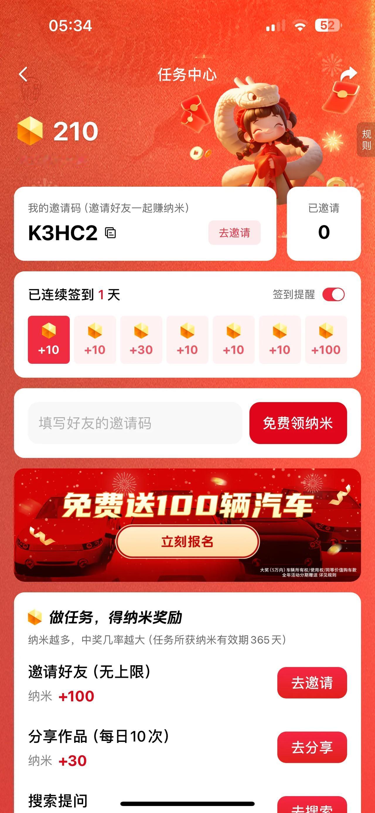 周鸿祎抽奖送车100台：第一步下载纳米，第二步输入邀请A3A9C，第三步预约，第