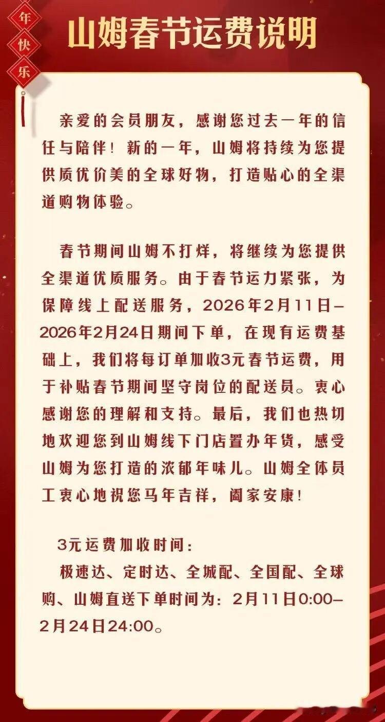 春节将至，线下不少店铺歇业，线上平台纷纷官宣春节不打烊，同时调整假期配送费。
山