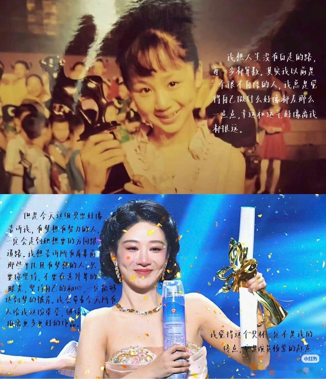 白玉兰视后，演员杨紫的起点!未来可期! 