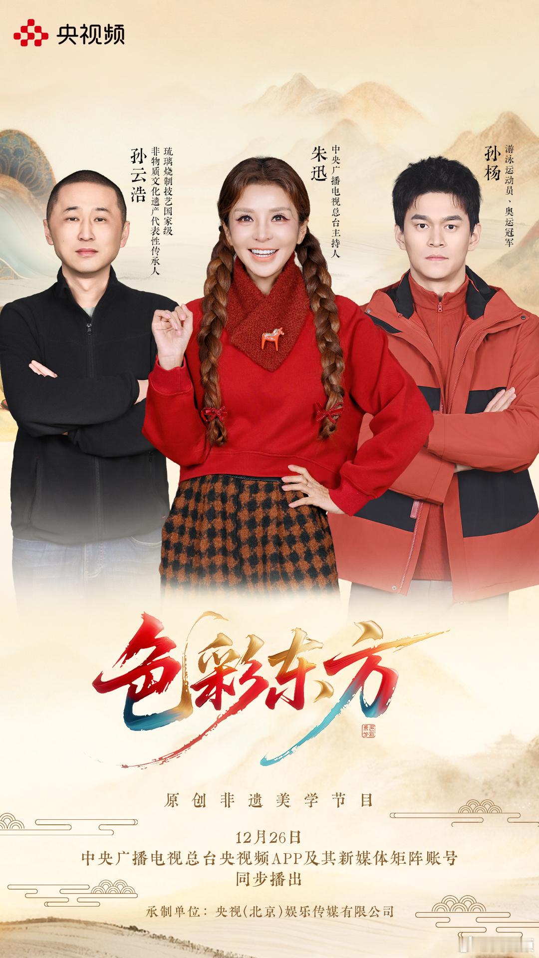 SWim进行时      『9085』20251225 色彩东方第8期《红映琉光