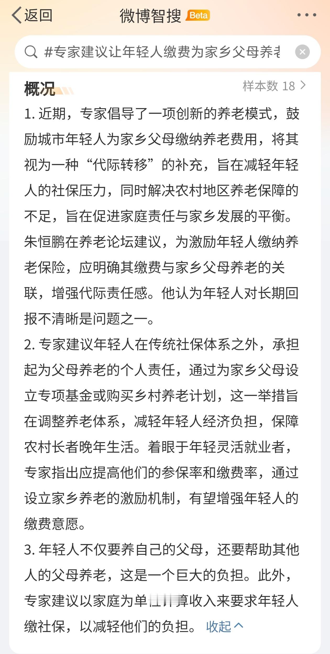 #专家建议让年轻人缴费为家乡父母养老#我觉得砖家说的好，毕竟他们都号称是专家，有