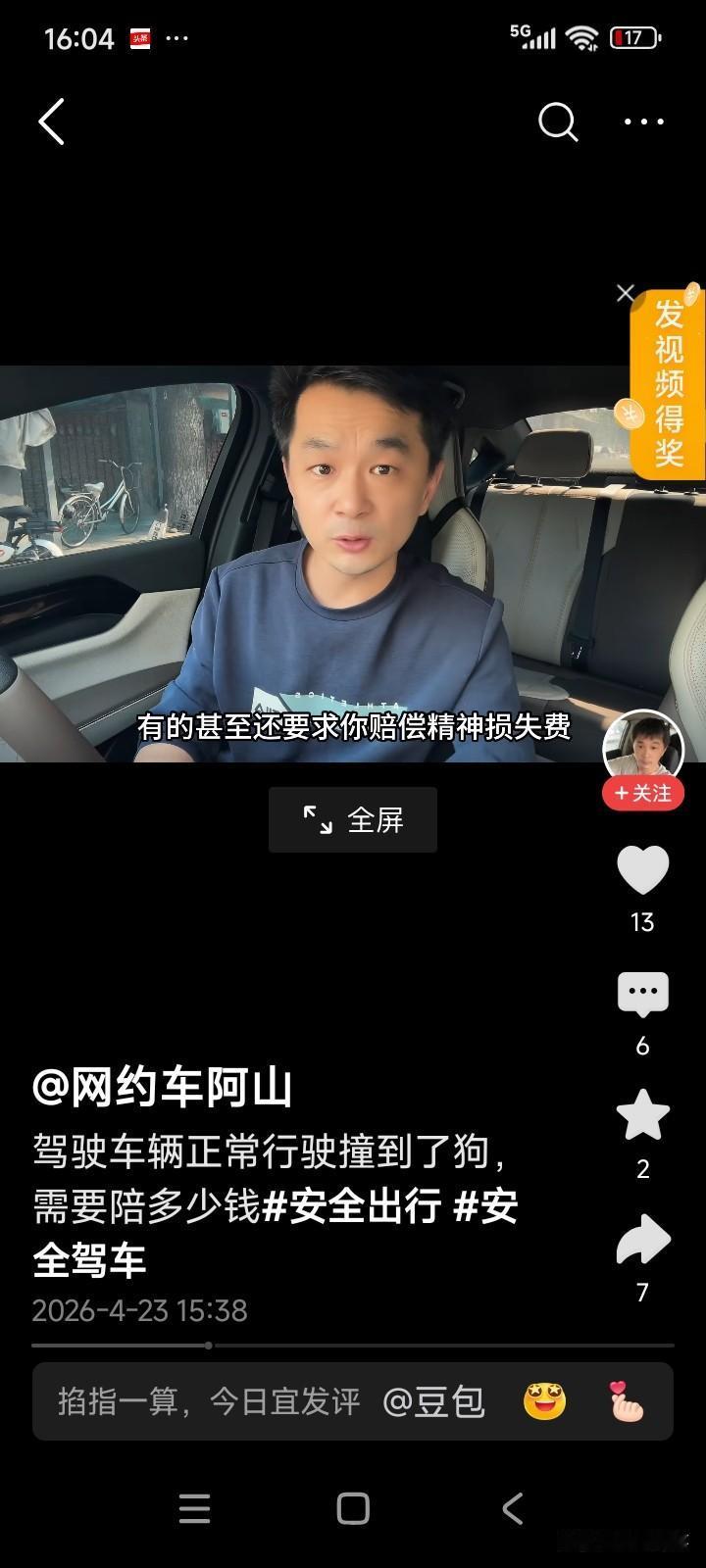 在北京，一名男子正驾车正常行驶。与此同时，一名女子遛狗却未给狗拴绳。忽然，狗窜到