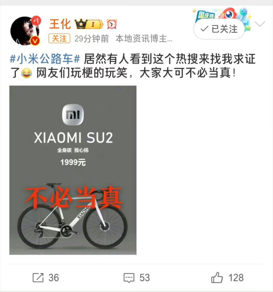 #小米公路车#官方辟谣了，大家看看热闹就行！ ​​​