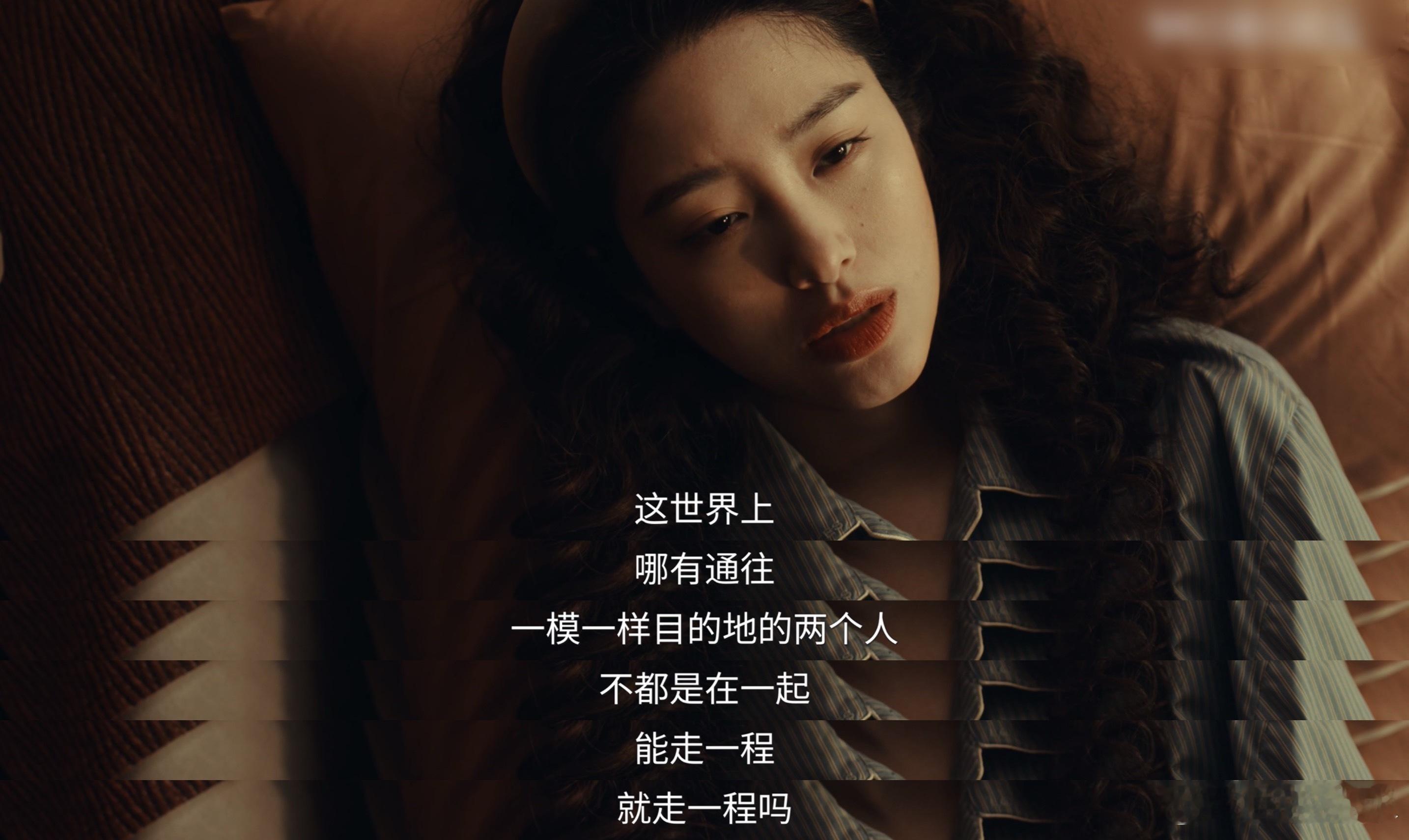 这世界上 哪有通往一模一样目的地的两个人不都是在一起 能走一程就走一程吗——《爱