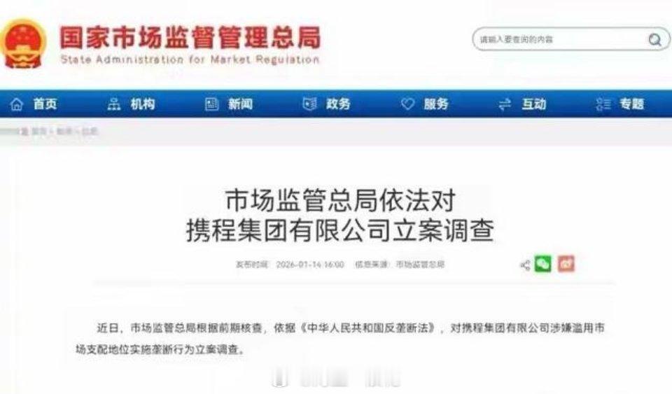 携程被罚51.79亿携程垄断行为被实锤。流量分配成武器，逼迫独家与最低价，损害商
