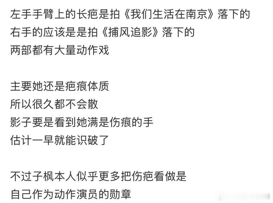 张子枫手臂都是伤疤胳膊上全是大大小小的疤痕 全是事业留下来的印记！ 