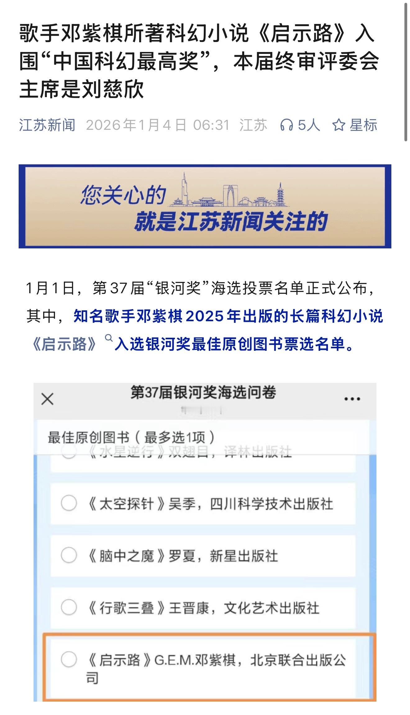 邓紫棋所著科幻小说入围银河奖邓紫棋名符其实的才女了