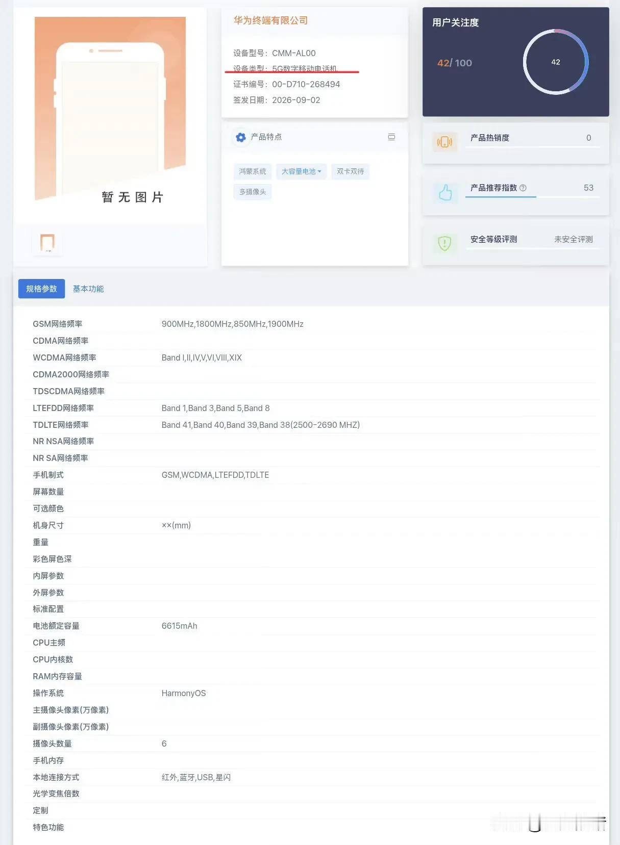 M90入网，设备类型的标注是5G数字移动电话机而不是卫星移动终端了，也就是说接下