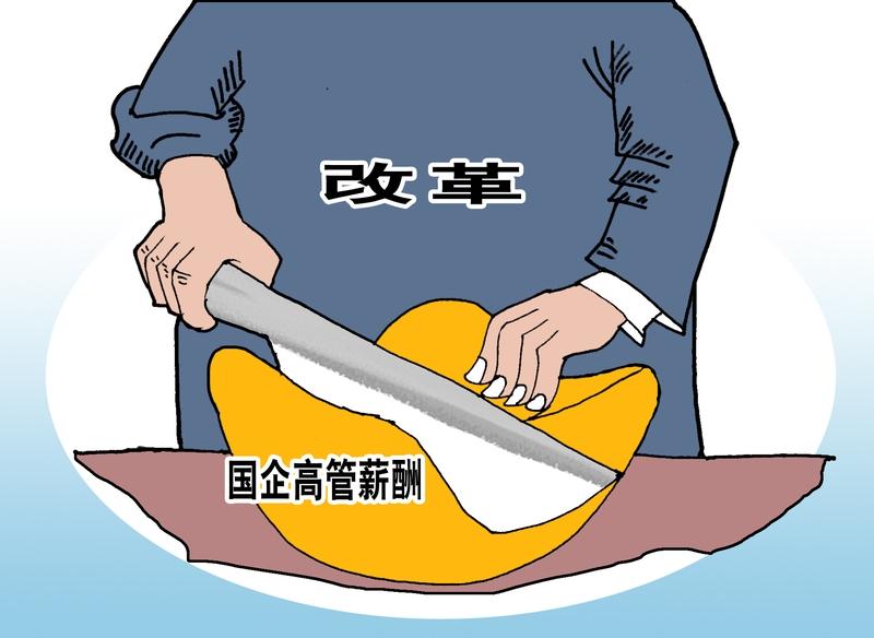 国企老总工资高真让人窝火！别老盯着员工工资，央国企真正的吞金兽是无效管理和养闲人