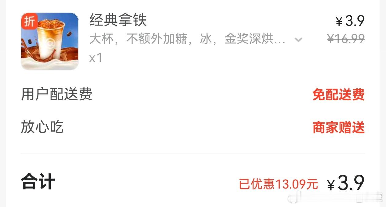 最近常喝3.9块库迪，顿时觉得，这价格才是合理。9.9块的瑞幸感觉已经是暴利，更