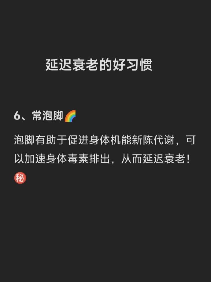 延迟衰老的好习惯 