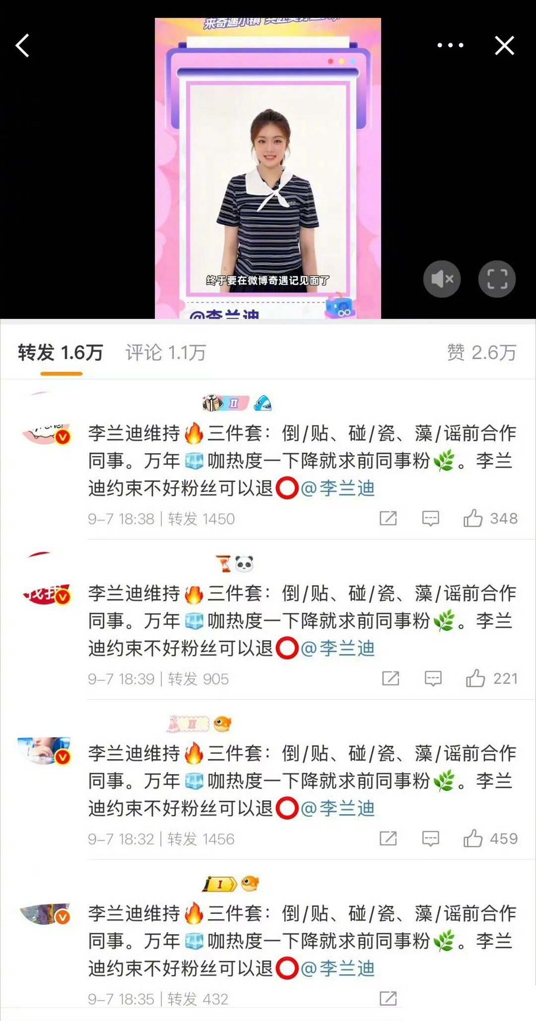 李兰迪的热转被敖瑞鹏粉丝霸占… ​​​