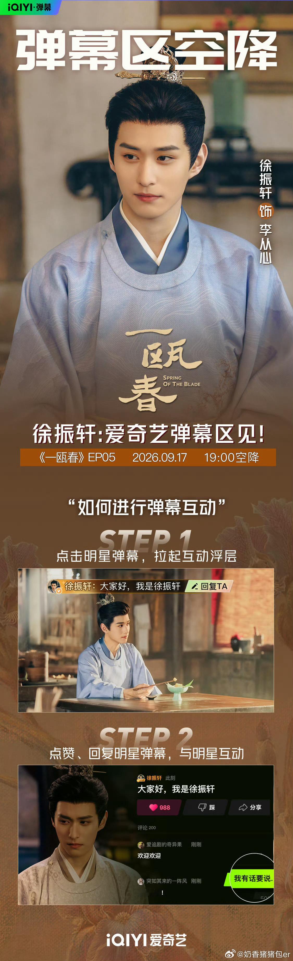 一瓯春一瓯春今日开播现在新剧首播都卷到这种程度了吗🥹许凯周也直接空降第一集弹幕