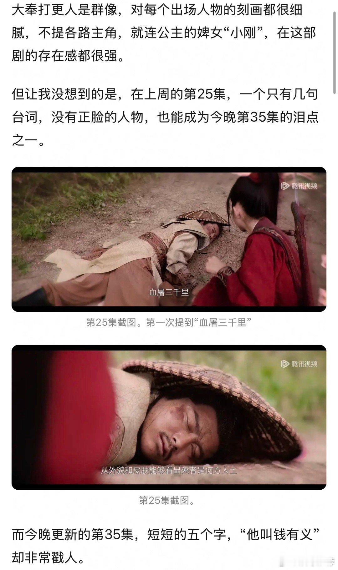 大奉今晚的一个泪点，就在“钱有义”身上对小人物的刻画、对细节的刻画真的很好 
