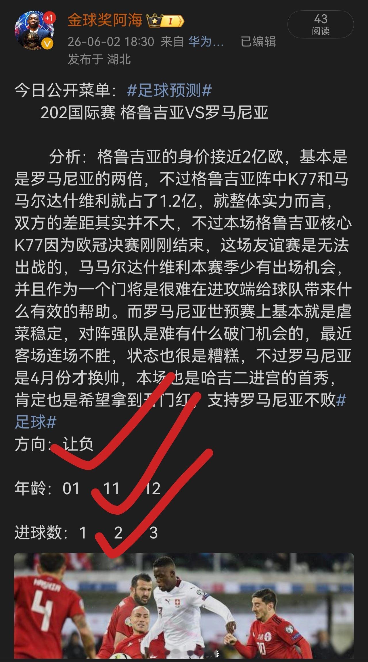 昨日公推菜单精准拿下   ，阿海状态火热中足球