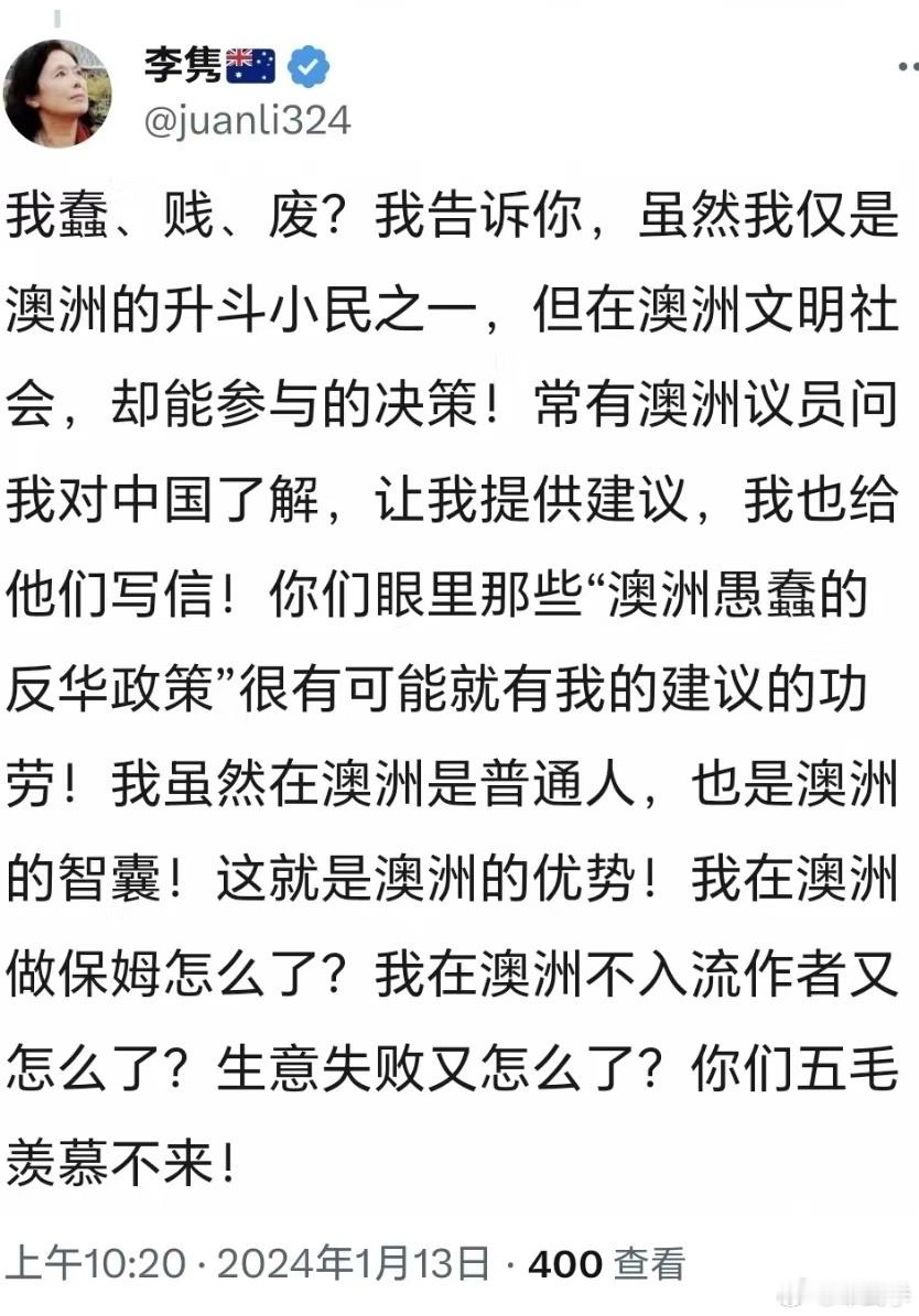 知名反华殖人，澳大利亚华裔女作家（保姆）李隽在X上吹嘘她是澳洲智囊，说澳洲愚蠢的
