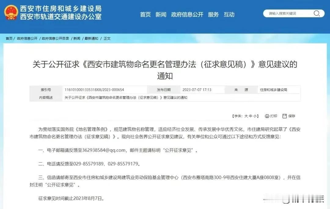 西安开始对小区名称进行命名规范，网友高呼早就该就行了。
也就是说以后不会出现类似