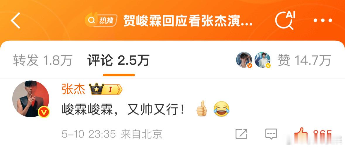 张杰回复贺峻霖，峻霖峻霖，又帅又行👍🏻贺峻霖回应看张杰演唱会 ​​​