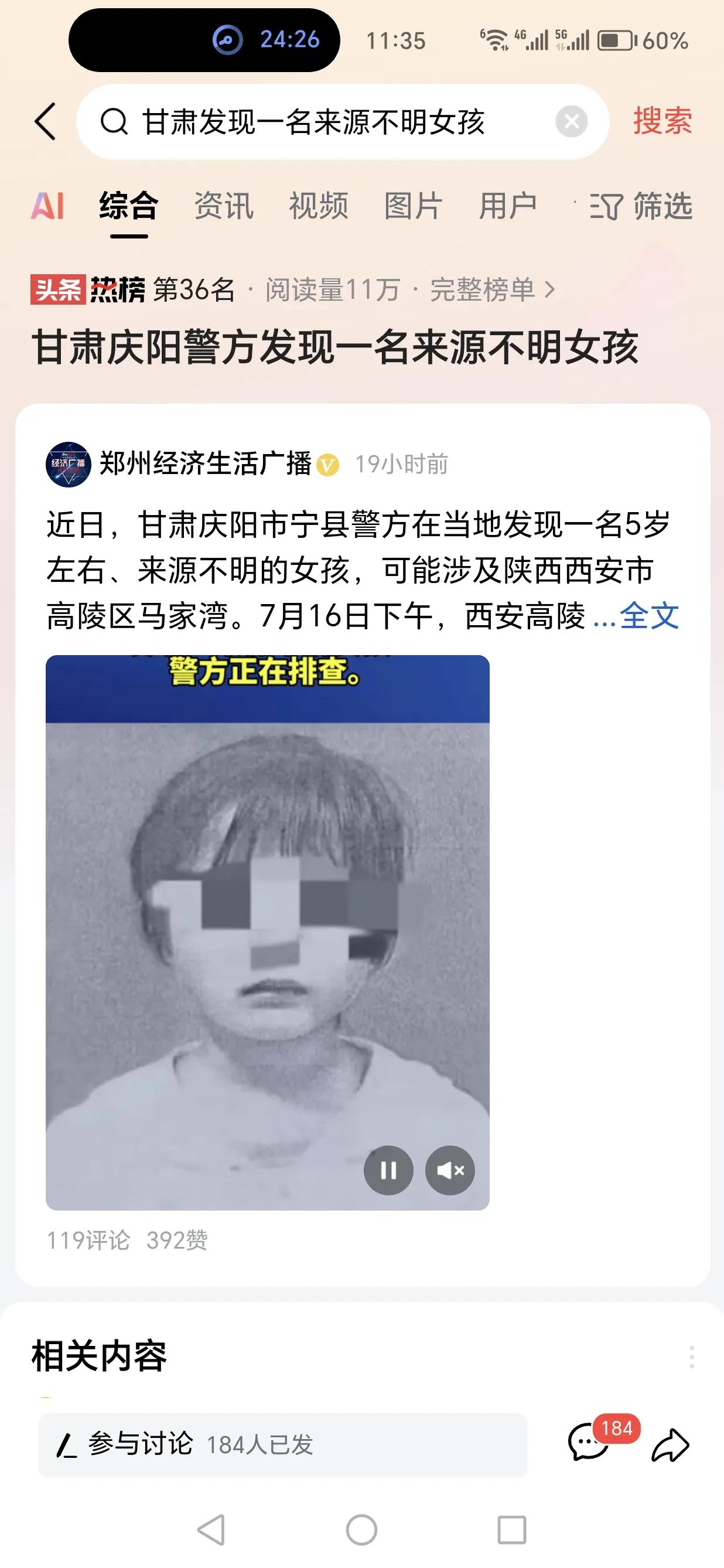 甘肃：发现来源不明女孩[微笑]
云南：发生物体打击事故[微笑]

新词汇新句子新