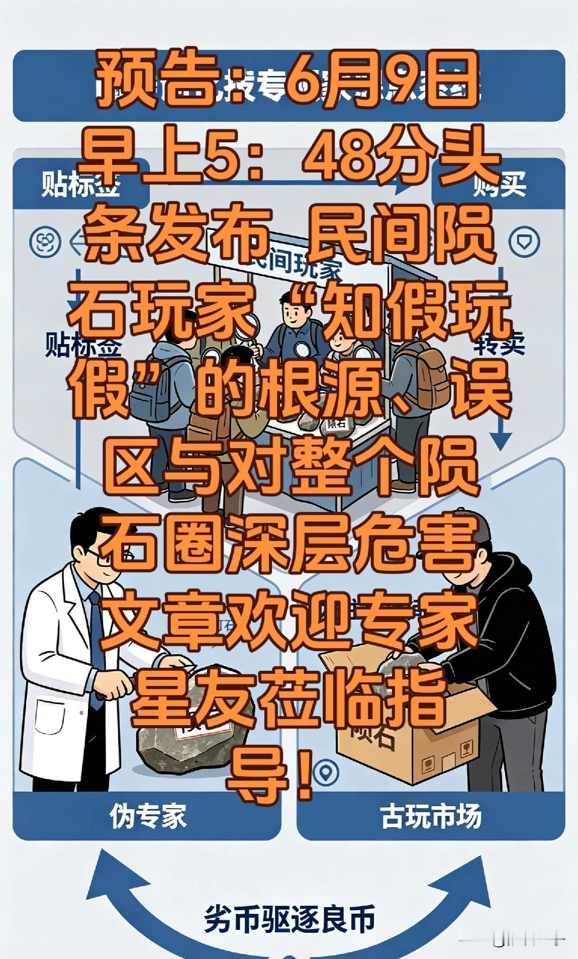 预告2026年6月9日早上5：48分，头条陨石林子账号将发布打假姊妹篇文章《民间
