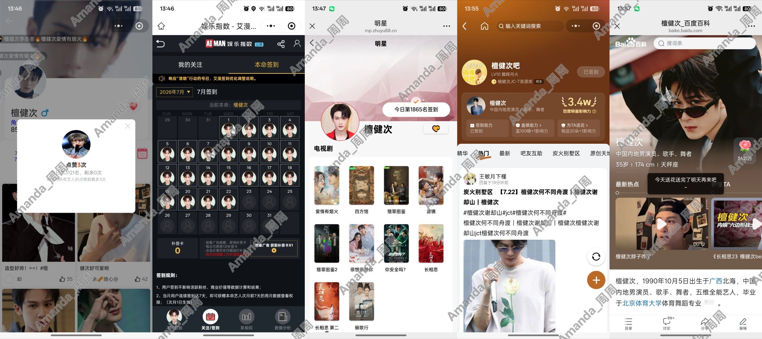 今日🖐🏻签～7.22号我们檀健次老师越来越嫩，好爱哥哥～ 