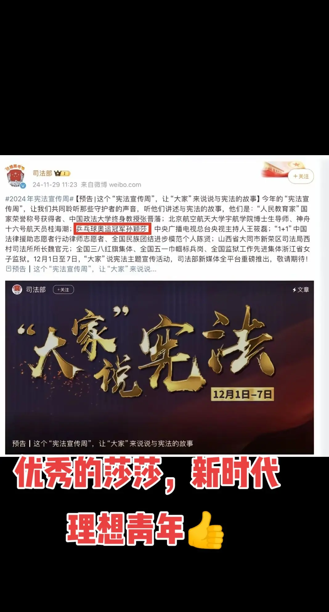 奥运冠军孙颖莎