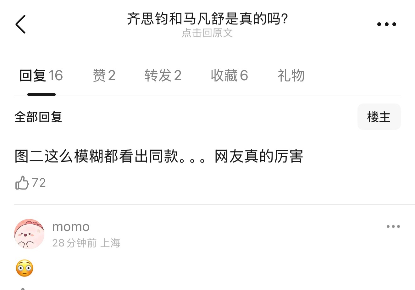 齐思钧和马凡舒🍉，有网友扒出今天和齐思钧曝光恋情的这个女生是马凡舒，只因为：1