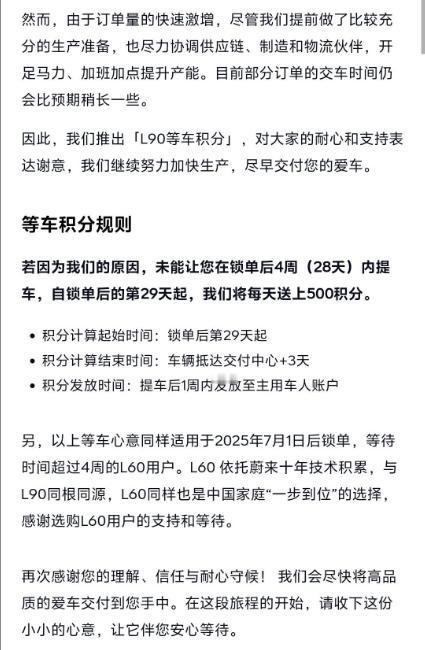 乐道“等车补偿”上线：锁单超28天没提车，每天500积分！[吃瓜群众]  

✅