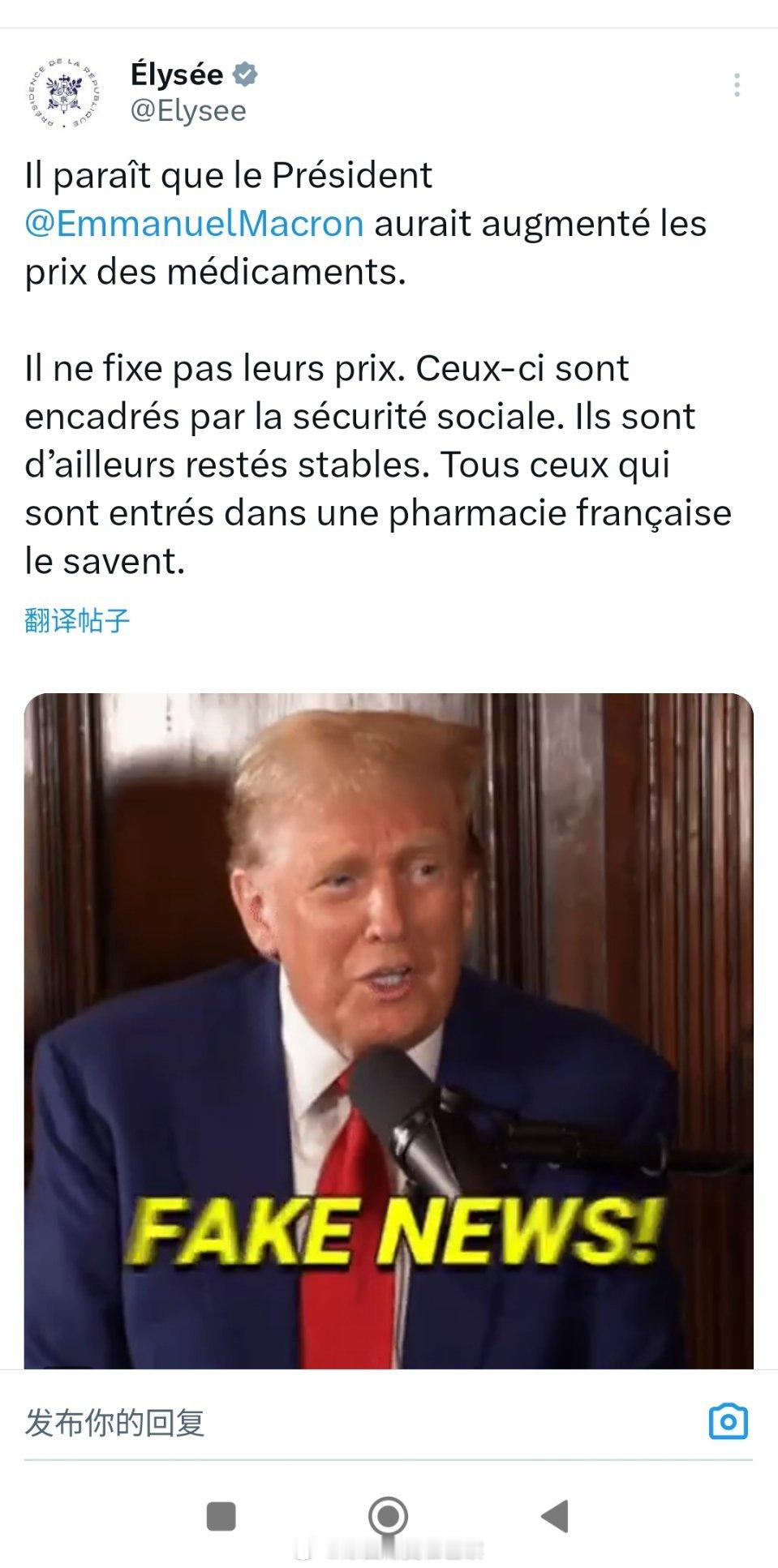 海外新鲜事 法国总统府就特朗普关于药品的言论驳斥“假新闻”。法国总统办公室在 X