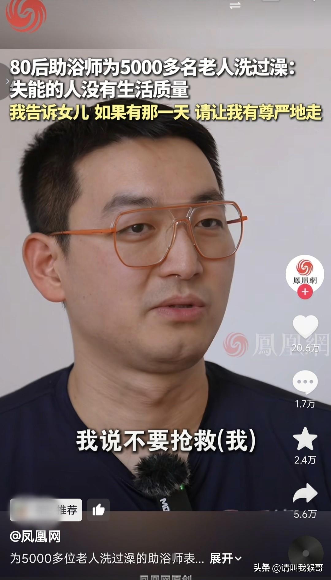 他叫唐博，是一名80后，也是一位资深的助浴师，就是专业给那些失能的人洗澡的一个职